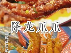 -降龙爪爪(建设路2店)