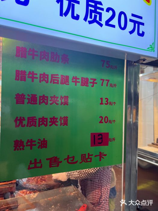 杨天玉腊牛羊肉店图片