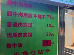-杨天玉腊牛羊肉店