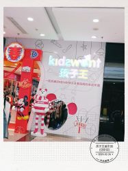 -孩子王童乐园(青岛万达店)