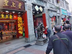 -皇上皇腊味店(下九路店)