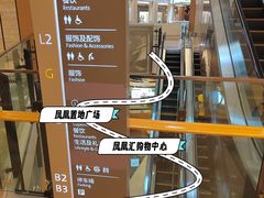 -凤凰汇购物中心