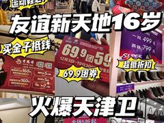 -友谊新天地广场(金街店)