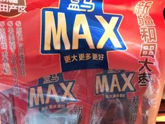 新疆和田大枣-盒马X会员店(上海森兰商都店)