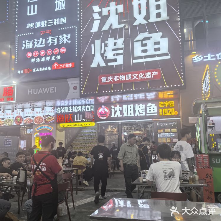 沈姐烤鱼 老字号