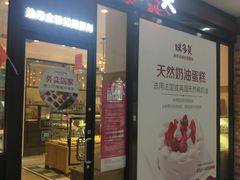 门面-味多美(民星路店)