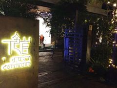 T馆-T館·花园艺术餐厅