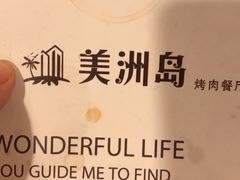 -美洲岛烤肉自助餐厅