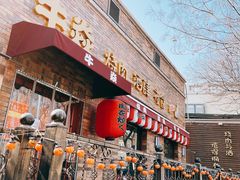 门面-牛焱·烧肉酒肆(五大道店)