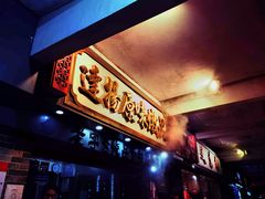 -達揚原味燉品(文明路店)