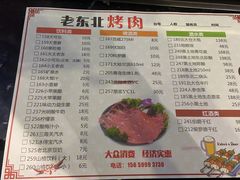 -老东北烤肉(金山店)