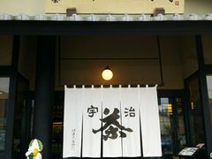 -伊藤久右卫门(宇治本店)