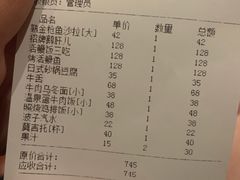 账单-久喜番和牛烧肉酒场(北辰三角洲店)