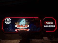 -坛宗剁椒鱼头(河西王府井店)