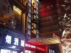 -巴陵全鱼席(湖南老字号汴河街店 )