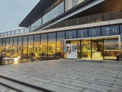 -云里小坐·海泉湾·团建·宴席·下午茶(金堂海泉湾店)