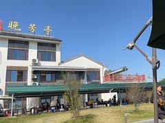 -七的湖·晚芳亭·阳澄湖农家菜·大闸蟹(莲花岛店)