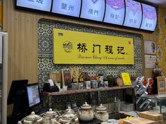 -桥门程记(兰州南关夜市店)