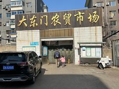 -大东门农贸市场(东顺城街)