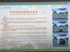 -百色大石围天坑群