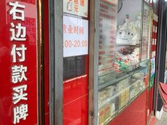 -上海虹口糕团食品厂(茂名路店)
