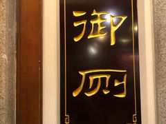 门面-金城大酒店-中餐厅(汾江中路店)