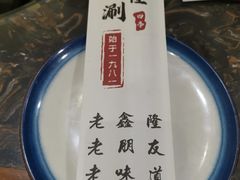 -鑫隆四季涮肉(香河店)