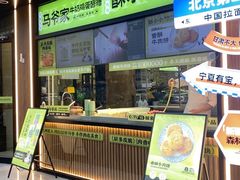 -丝路传奇·中国拉面航母店(北医三院店)