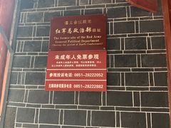-红军总政治部旧址