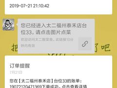 -太二酸菜鱼(福州泰禾店)