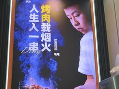-丁虎子烤肉(国道二店)