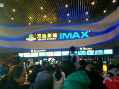 android_upload_pic-万达影城(南宁印象城IMAX店)