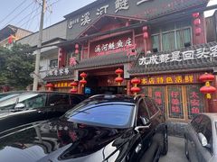 -苏记溪河鲢鱼庄(天府新区店)
