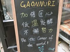 门面-GAONNURI加温努力(马场店)