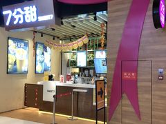 门面-7分甜(苏州中心店)