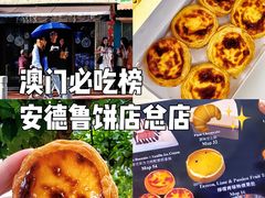 -安德鲁饼店(总店)