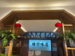 -古镇老食铺-徐州非遗技艺餐厅(大学城店)