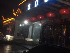 -SOS酒吧(盘胥路店)