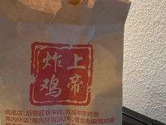-上帝炸鸡(食品街店)