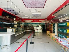 -智盛宫廷糕点(金顶街店)