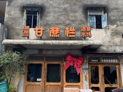 -旧物仓