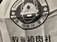 -牧童禧肉社·韩国炭火烤肉店(中粮祥云小镇创始店)