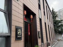 -酒蜻蜓·庭院私房菜(天元东路店)