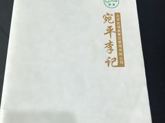 -宛平李记小吃(东关街店)