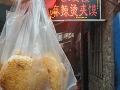 -老鼓楼麻辣烫夹馍