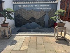 -马相伯故居