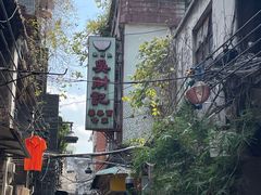 门面-吴财记面家(大同路店)