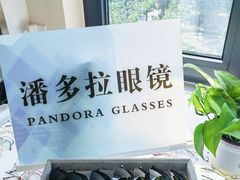 -潘多拉眼镜·蔡司依视路明月(潘家园店)