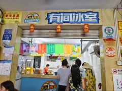 -有间冰室(侨港风情街店)