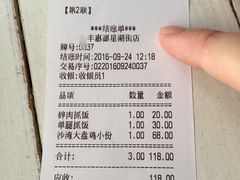 账单-217丰惠源抓饭(星湖街店)